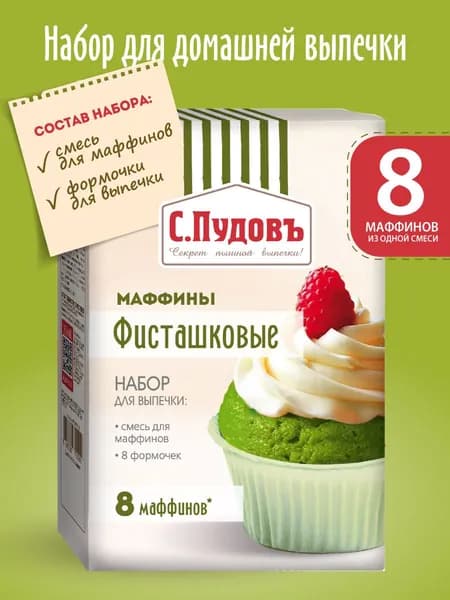Набор для выпечки С.Пудовъ Маффины фисташковые, 250 г