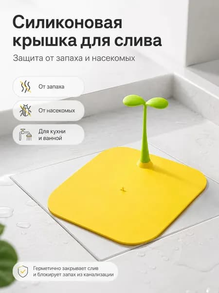 Силиконовая крышка для слива 15*15 см, защита от запаха и насекомых, заглушка для раковины, ванной и кухни, жёлтая