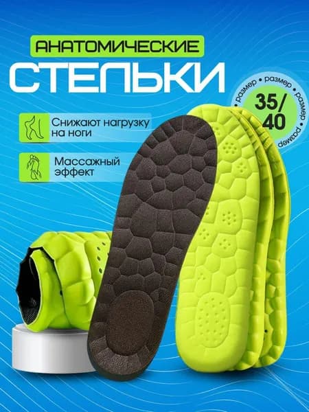 Стельки для обуви 2 шт