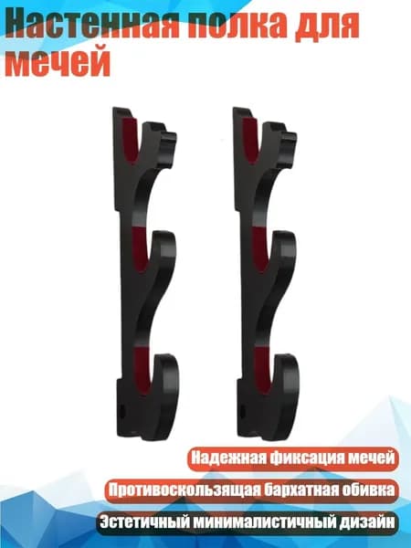 Настенная полка для мечей, Черный - Тройной