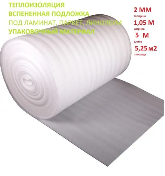 Изолон вспененный 2 мм 5 пог./м