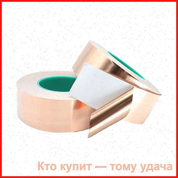 Токопроводящая лента 20 мм 20 м, 1 шт
