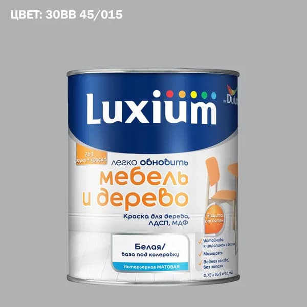 Краска колерованная для дерева на водной основе Luxium by Dulux Мебель и дерево матовая база BW 0.75 л (Готовый цвет: 30BB 45/015 - Товар под заказ)