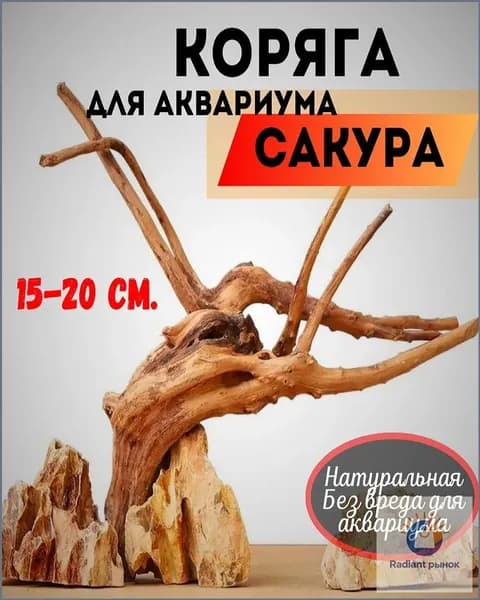 Декорация для аквариума