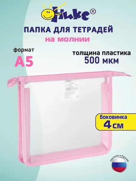 Папка для тетрадей и документов А5