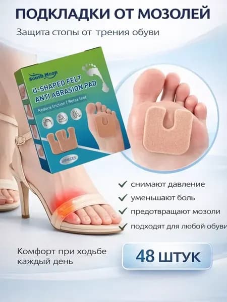 Лейкопластырь U образный от мозолей и натоптышей