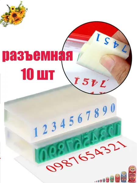 Печать детская / набор печатей для детей 10 штук