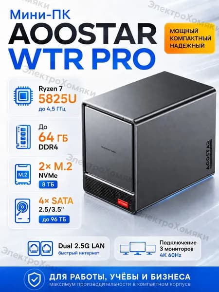 AOOSTAR Мини-ПК (AMD Rayzen 7 5825U, RAM Отсутствует, AMD Radeon RX Vega 8, Без ОС), черно-серый