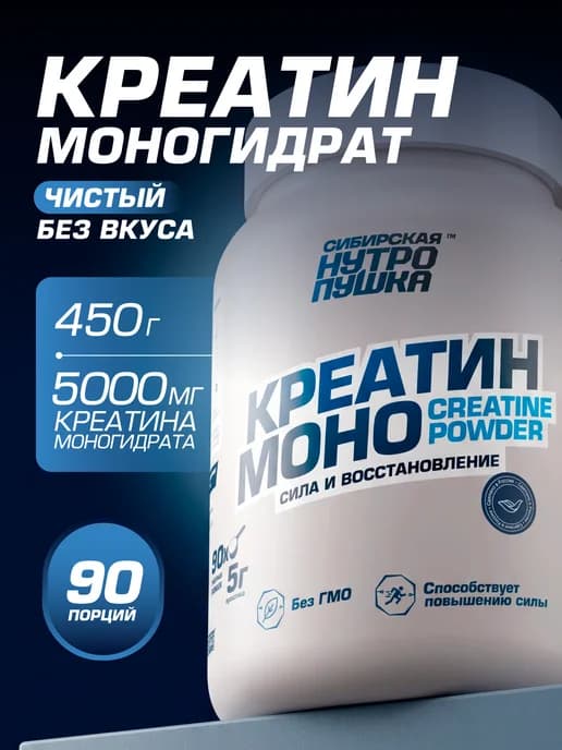 Креатин моногидрат, 450г