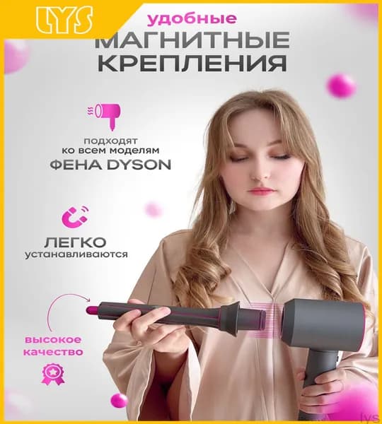 Премиальная розовая насадка для фена, создающая локоны