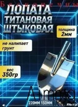 Лопата15.1 см