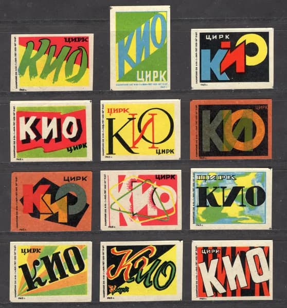 Спичечные этикетки СССР.1962 год. Цирк. Реклама выступлений знаменитого фокусника КИО. Редки полный комплект.