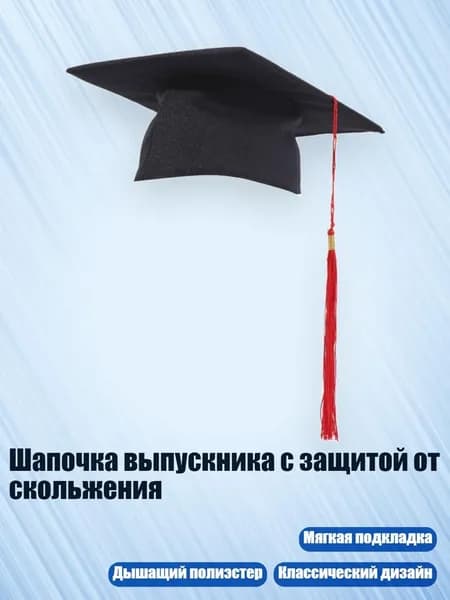 Головной убор форменный