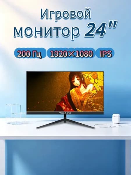 VecorSonic 24" Монитор 200 герц, FULL-HD, IPS (24GA 1K 200HZ ZH-SY36), IPS, 1920x1080, 200 Гц, черный