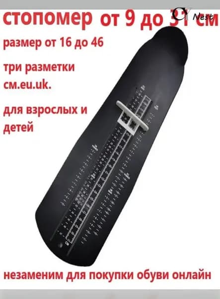 Измеритель стопы 1 шт