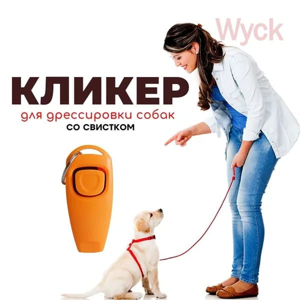 Кликер со свистком для дрессировки собак. Яркий - оранжевый