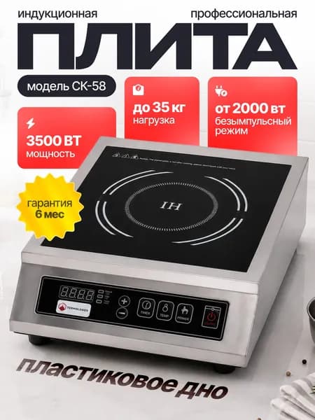 Индукционная плита электрическая настольная для самогоноварения 3500 Вт, безымпульсный режим с 2000 Вт