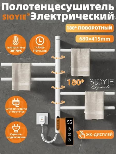 Полотенцесушитель электрический поворотный