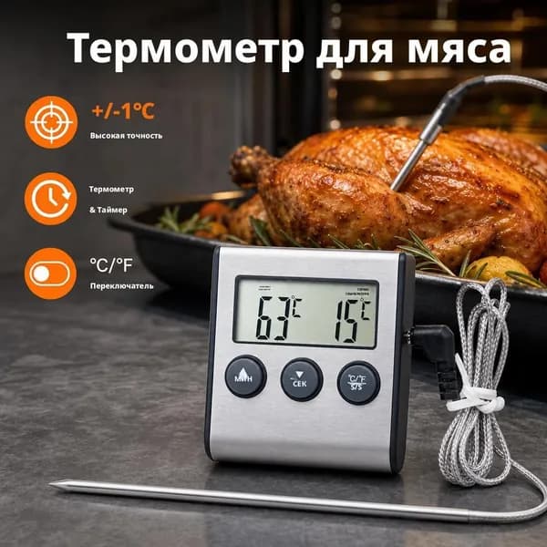 Кулинарный термометр