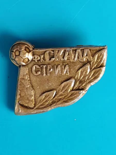 Значок из СССР - памятный знак Футбольный клуб "Скала" (бывш. Спартак, Машиностроитель, Буровик) Стрый