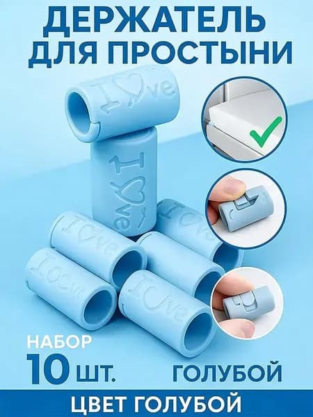 Зажим для стеганого одеяла, 10 штук