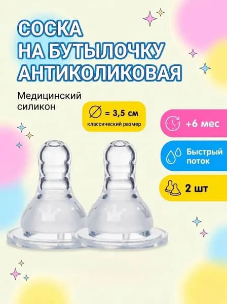 Соска