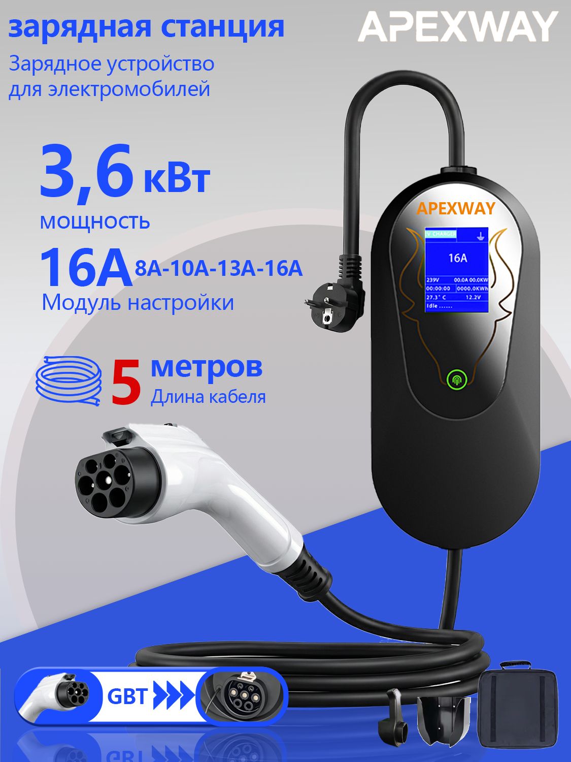 Зарядное устройство для электромобиля GBT 3600 Вт 220В 16А +настенный держатель