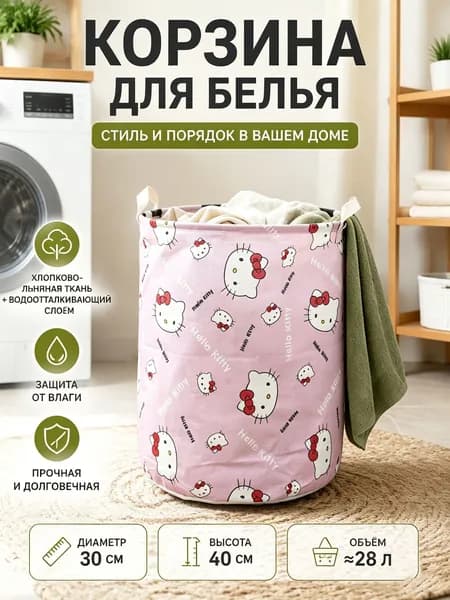 Свет Звезды Корзина для белья, 28 л, 1 шт