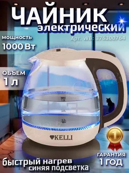 Чайник электрический стеклянный 1 л с подсветкой