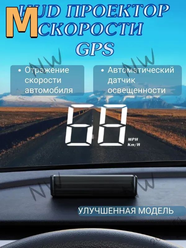Проектор на лобовое стекло, 5 Вт арт. П-0001