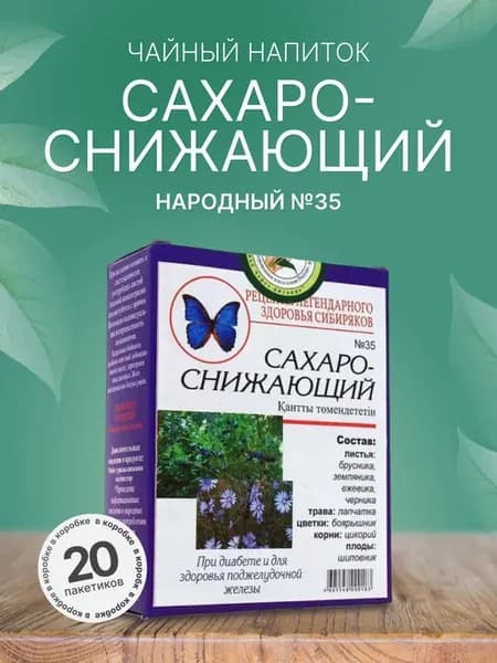 Народный №35 Сахаро-Снижающий чайный напиток, 20 пакетиков