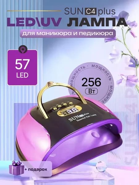 Лампа для маникюра SUN C4