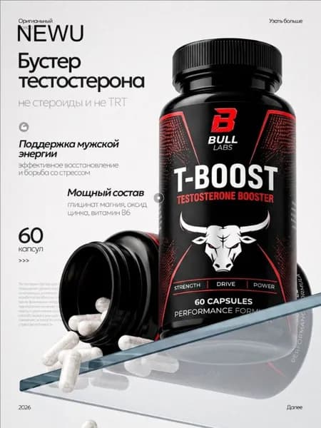 Бустер тестостерона для мужчин