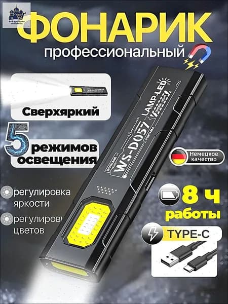 Фонарь ручной