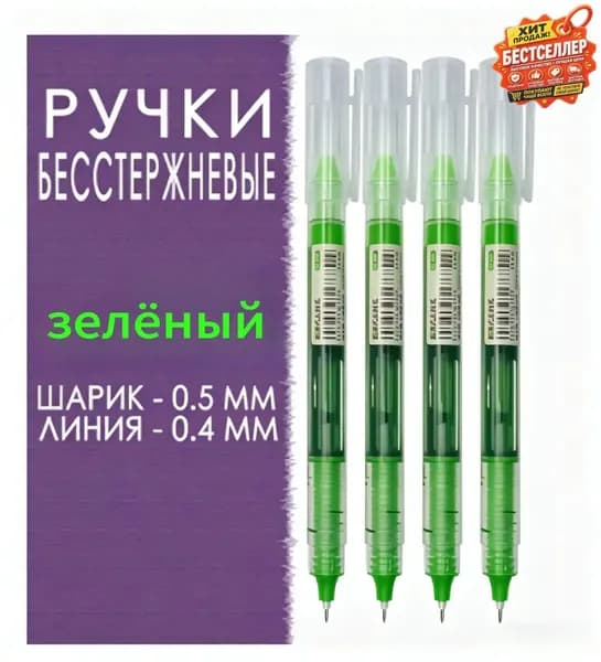 Набор ручек Гелевая, цвет: Темно-зеленый, 4 шт.
