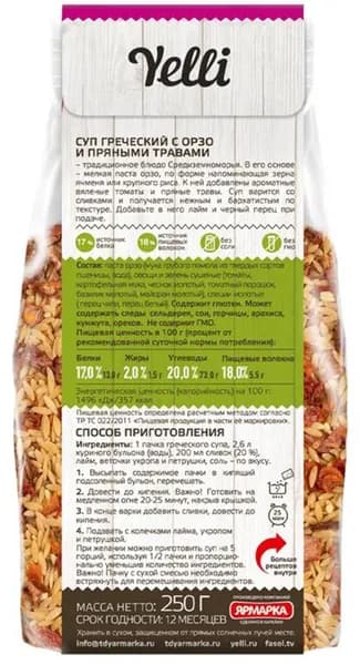 Суп Греческий с орзо и пряными травами Yelli 250г