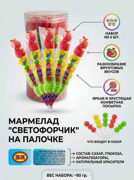 Мармелад на палочке Светофорчик 18 гр - 5 шт