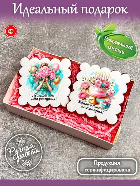 Пряники с днем рождения для девушки