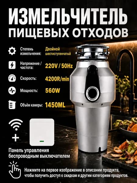 Glowhit Измельчитель бытовых отходов A41