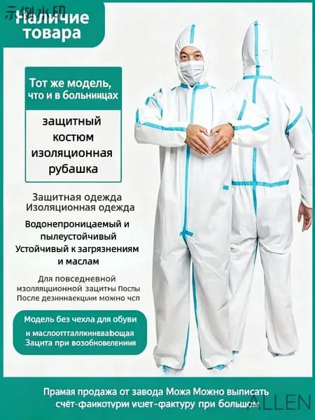 Комбинезон рабочий