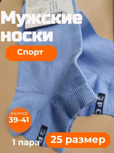 Носки ХОХ мужские Спорт, 1 пара