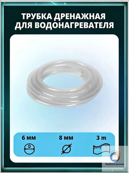 Качественный рукав для бойлера, 6 мм внутреннего диаметра, трехметровый, применяемый при соединении с клапаном слива.-ziqi