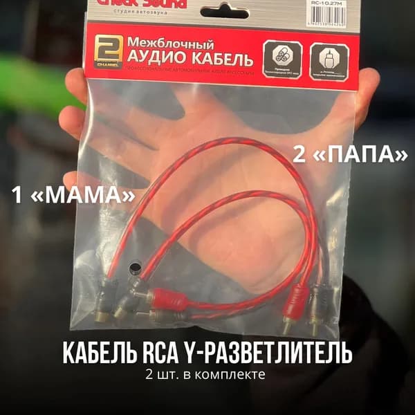Check Sound Кабель для автоакустики Акустический, RCA-RCA, 0.15 м