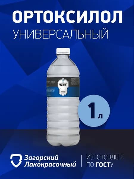 Ортоксилол 1 л Ксилол растворитель