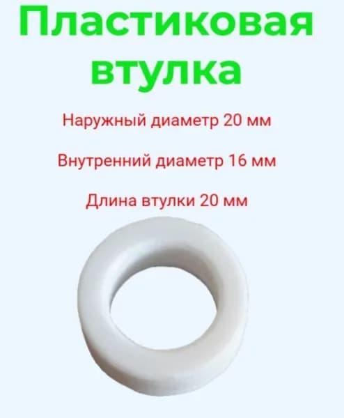Переходная втулка для шлифовального круга Д20мм * д16мм * 20мм