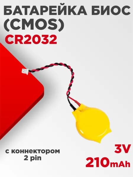 Батарейка биос (CMOS) CR2032 3V 210mAh с коннектором