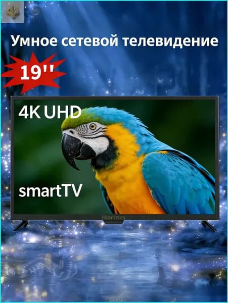 Телевизор 19″ 4K UHD