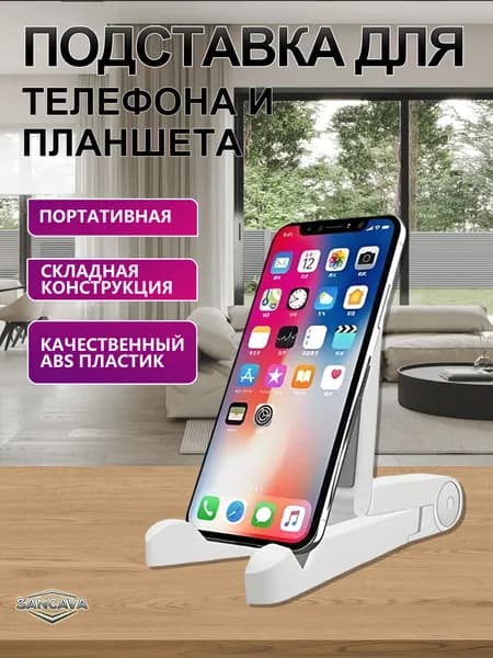 Подходит для мобильных телефонов, ноутбуков, учебных досок, iPad, универсальной белой переносной подставки на трех ножках