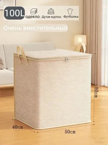 Корзина для белья 100 л 1 шт