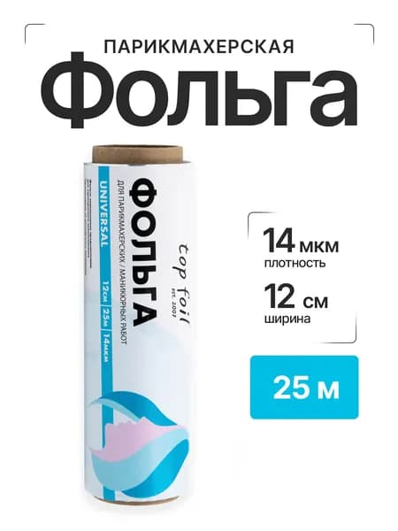 TOP FOIL Фольга парикмахерская и для маникюра, Universal 14мкм, размер 12см х 25м.
